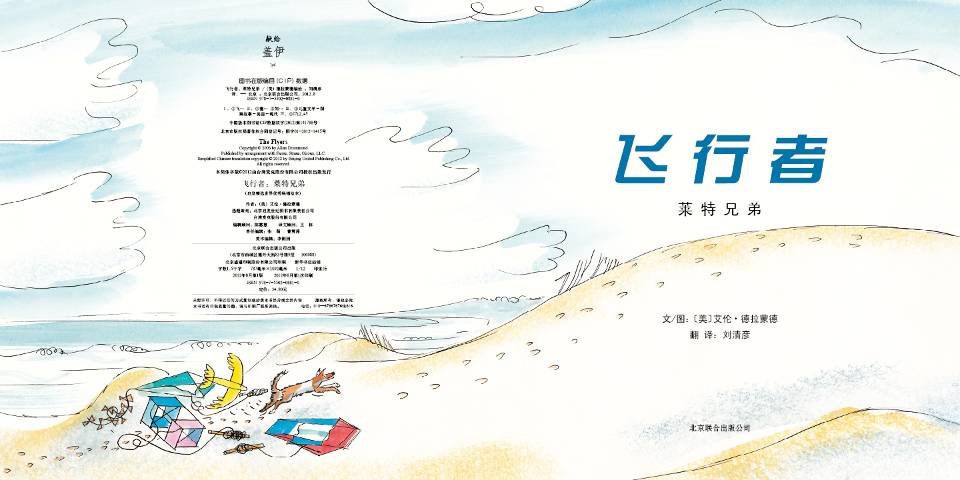 飞行者莱特兄弟 (03),绘本,绘本故事,绘本阅读,故事书,童书,图画书,课外阅读